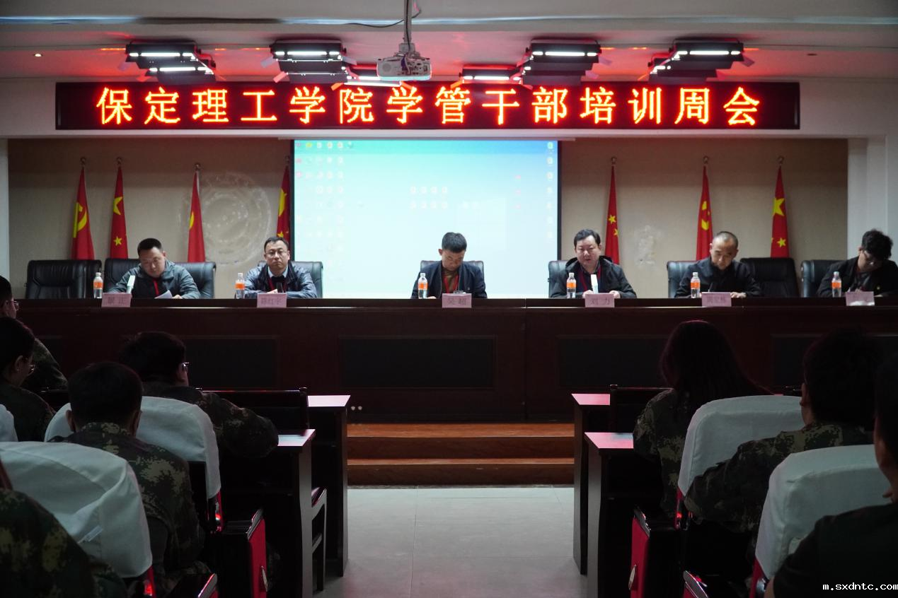 4.11华体会登录学管干部培训