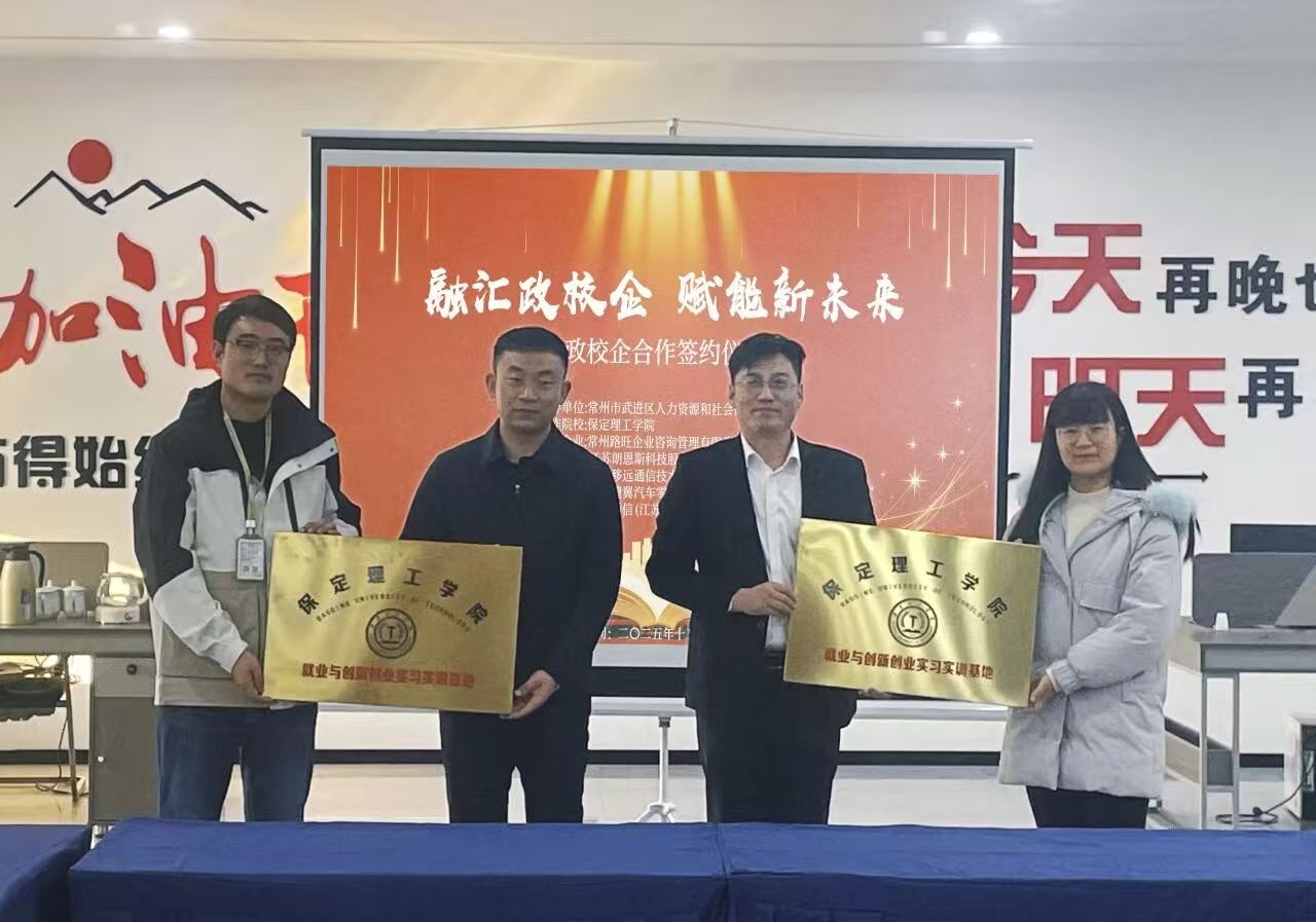 融汇政校企，赋能新未来｜华体会登录与常州市多家重点企业合作签约