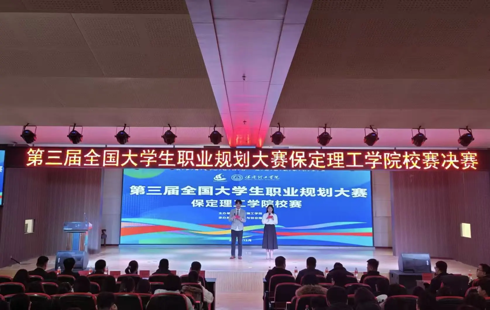 华体会登录第三届全国大学生职业规划大赛校赛顺利收官