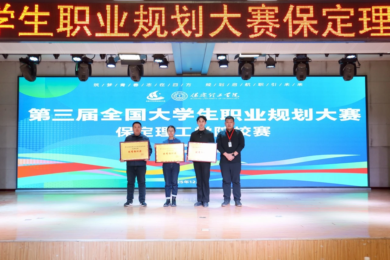 华体会登录第三届全国大学生职业规划大赛校赛顺利收官